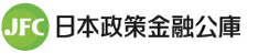 日本公庫シンポジウム 岩手 日本政策金融公庫